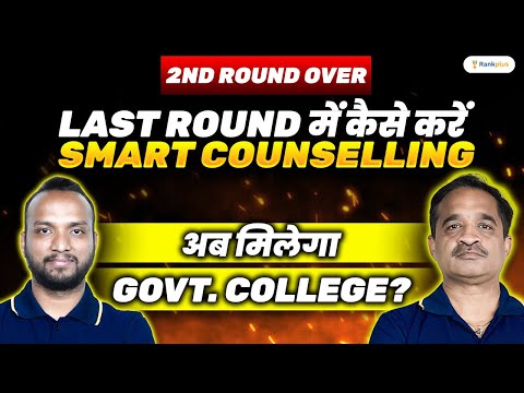 NEET Counselling Update | Last Round में कैसे करें Smart Counselling 🤔 | Rankplus