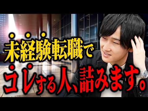 【知らないと損】未経験転職を成功させるための秘訣4選