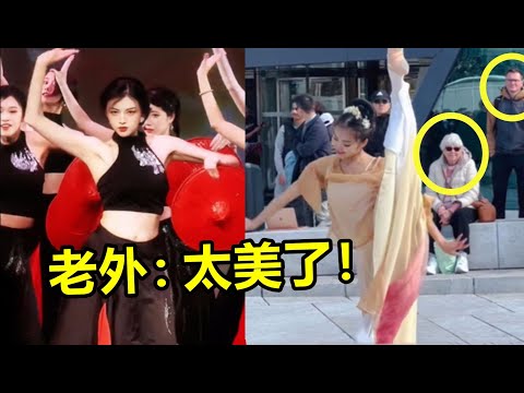 这才是文化输出！当国外惊现“国风舞”，一个动作“惊呆”老外！