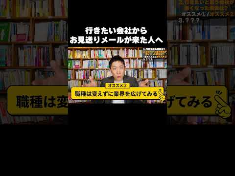 【就活】行きたい企業からお見送りメールが来た人へ伝えたいこと