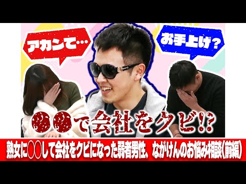 たぬかなが放つ弱者男性へのアドバイス！AEスパーク新企画「恋愛リベンジャーズ」PART2（前編）