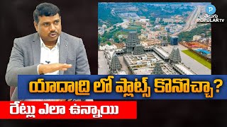 Can you Buy plot at Yadadri? Here is the answer from Real Estate Expert | Telugu Popular TV