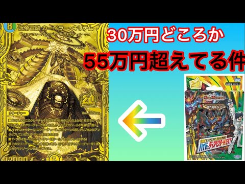 【デュエマ】ハイドのスタートデッキゴールドレアが30万円どころか55万円越えな件