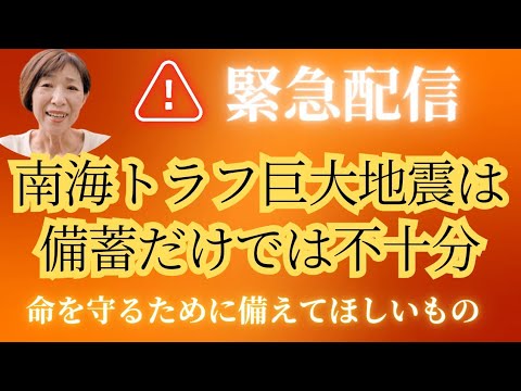 【緊急配信】政府が想定する最悪のシナリオが現実となる前に是非この備えに目を向けてください