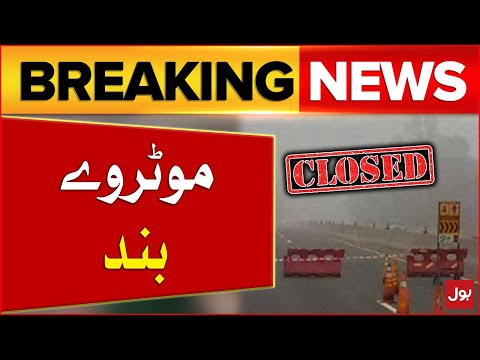 Motorway Closed Due To Fog & Smog | Smog in Punjab Latest Updates | Breaking News