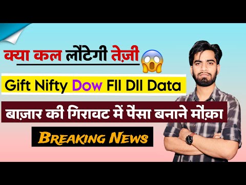 क्या कल लौटेगी तेजी 🫢 Gift Nifty • FII-DII Data • Q2 Results ⚠️ गिरावट नहीं मौका है ‼️Breaking News