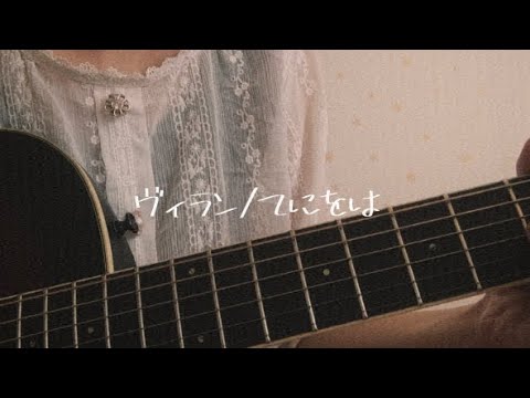 ヴィラン/てにをは