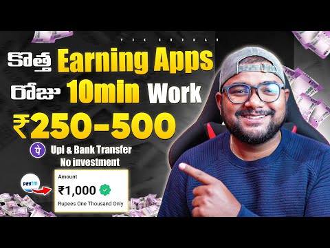 🤑 సరికొత్త Earning Apps No Investment | Online Part Time Work | Earning Apps No Investment 🔥