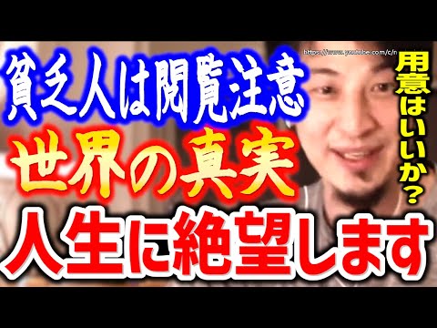 【ひろゆき】庶民が絶望する世界の真実。これを知ったら生きる気力が無くなるかもしれません…コロナ禍ですら金持ちが勝ち続ける社会の不条理をひろゆきが解説する【切り抜き／論破／経済／格差／貧困】