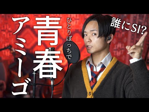 一緒に歌う人いないからひとりで"青春アミーゴ"でSI！ 【修二と彰】「野ブタ。をプロデュース」主題歌