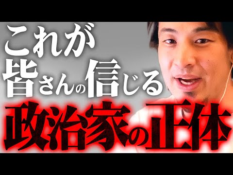 ※裏金キックバックは当たり前※これが自民党の安倍派閥の正体。そして皆さんが投票で選んだ結末です【 切り抜き  思考 論破 kirinuki きりぬき hiroyuki パーティー券 岸田首相 二階 】