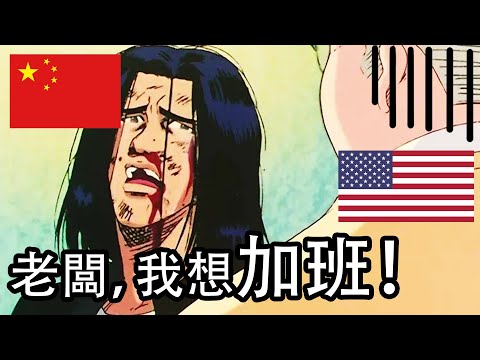 中美游戲公司 大對比！