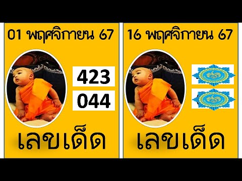 (044)ถ่ายทอดสดหวย คัดลายมือ 3ตัวบน ชุดเดียว ผลสลากกินแบ่งรัฐบาล 16 พฤศจิกายน 2567