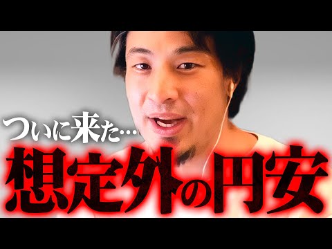 ※歴史的円安の加速※更なる物価上昇に備えて今すぐ節約を始めてください【 切り抜き 2ちゃんねる 思考 論破 kirinuki きりぬき hiroyuki 日銀 貯金 経済 自炊 お金 】