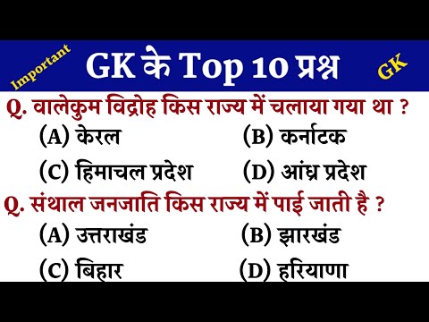 Most Important Gk Questions and Answers || Samanya Gyan || Gk Quiz || Gk in Hindi || GK RIGHT ||