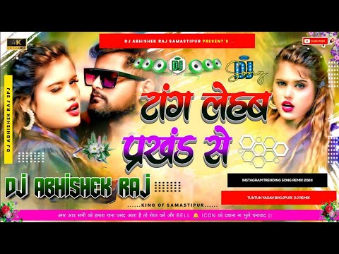 Tang Lehab Prakhand Se ( Tuntun Yadav Bhojpuri Song ) Dholki Mixx Dj Abhishek Raj Bihar