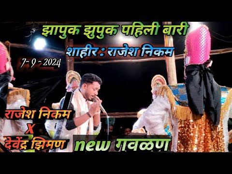 rajesh nikam new gavlan #shaktitura #trending #song #kokan #rajeshnikam #viralvideo