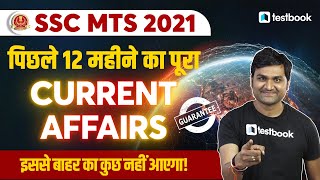 SSC MTS Current Affairs 2021 | Last 12 Months Current Affairs for SSC MTS 2021 | Pankaj Sir