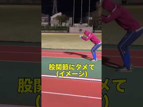 【陸上TR】股関節主導で受け止め出力する