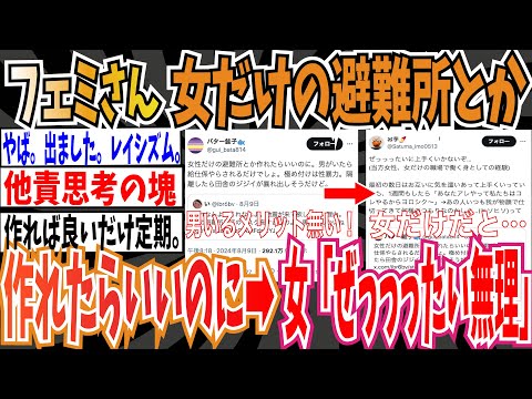 【女だけの街】フェミさん「女性だけの避難所とか作れたらいいのに」➡︎女性「ぜっっったい無理w」【ゆっくり 時事ネタ ニュース】