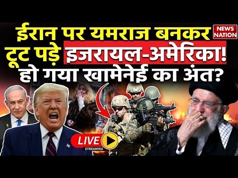 America on Iran-Israel War LIVE: ईरान पर यमराज बनकर टूट पड़े इजरायल-अमेरिका! | Netanyahu | Trump