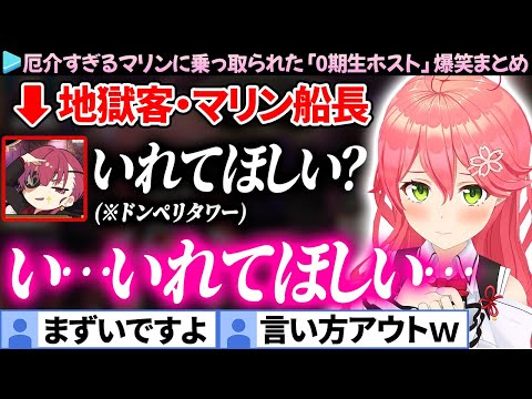 【0期生ホスト】とんでもねぇ客・宝鐘マリンに絡まれる0期生の面白シーンまとめ【さくらみこ/ホロライブ切り抜き】