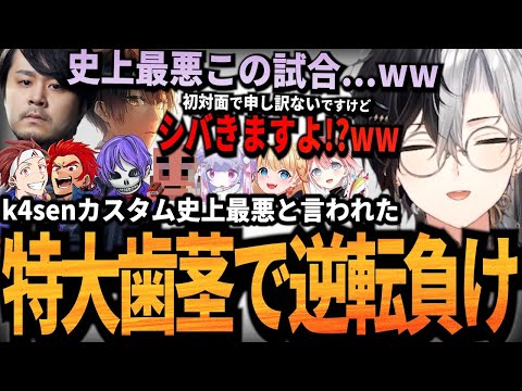 【伝説の特大歯茎】k4senカスタム史上最悪の試合とまで言わせた、スリルに溺れるKamito達のフルパLoLが最高すぎ【フルまとめ】【Kamito切り抜き】