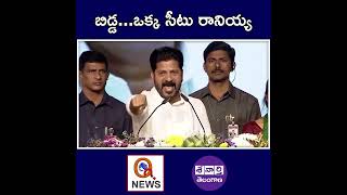 బిడ్డ...ఒక్క సీటు రానియ్య #revanthreddy #ktr #mallanna