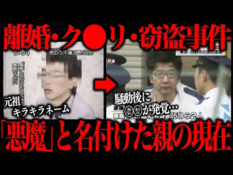 【元祖キラキラネーム】やっぱりか…我が子に「悪魔」と名前をつけた親の末路…