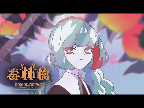 DECO*27 - Poison Apple feat. Hatsune Miku