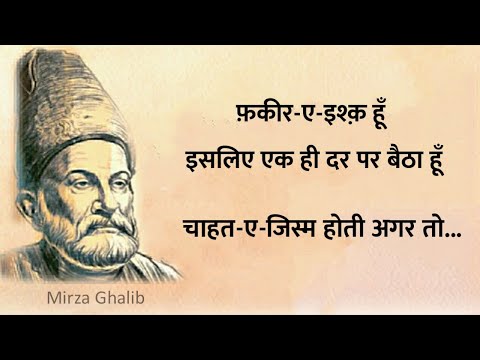 Mirza ghalib shayari || Best shayari in hindi || Ghalib ki shayari in hindi || ghalib best shayari