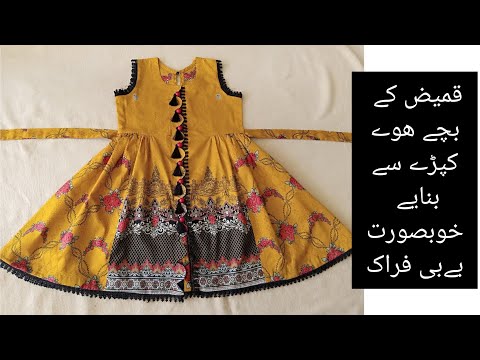 How To Small Fabric Pieces Make Dress Ideas || قمیض کے بچے ھوے کپڑے سے بنائے خوبصورت بےبی فراک