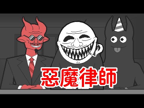 我是一個惡魔律師！為變態兄妹、輪盤惡魔、班班辯護！Jim Brimstone：Devil Advocate