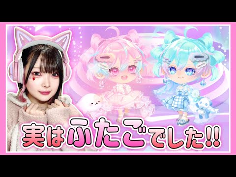 ずっと隠してた『ふたごの妹』を紹介します…！！【ポケコロツイン】【たまちゃん】