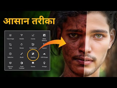 Face Smooth & Gora करने का आसान तरीका | Face Smooth Photo Editing | Photo Editing