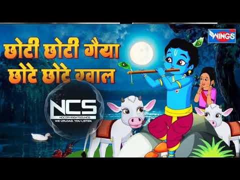 छोटी छोटी गैया छोटे छोटे ग्वाल Choti Choti Gaiya Chote Chote Gwal | Krishna Bhajan | New Trending so