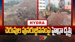 Hydra Operation in Nizampet : హైదరాబాద్ చెరువుల పునరుజ్జీవం పై హైడ్రా ద్రుష్టి  | Ntv