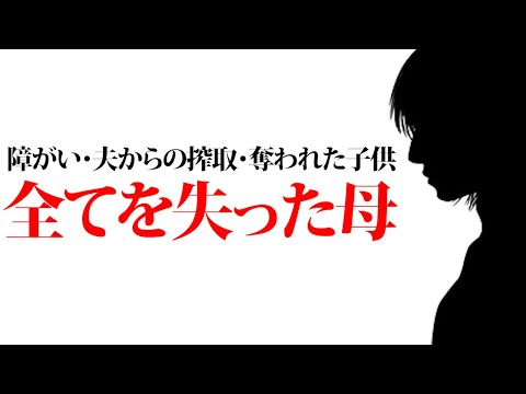 【胸糞】配信者と裏で会ったせいで…旦那も子供もお金も全て失った女性…最後とんでもない結末に…