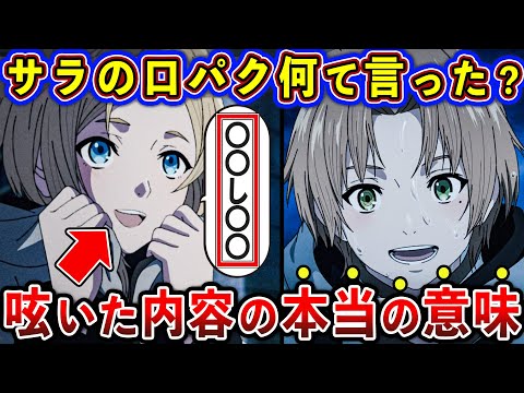 【無職転生】サラが呟いた本当の内容は？泥沼編すべての謎まとめ【ゆっくり解説】