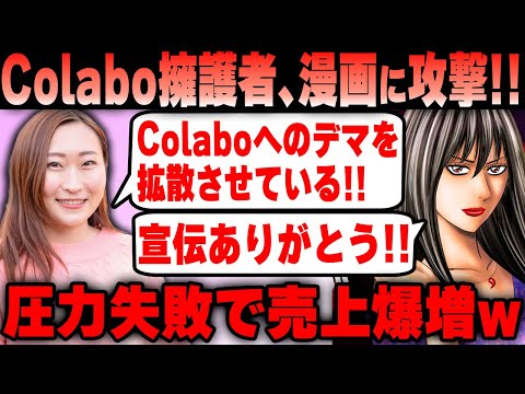 【悲報】Colabo仁藤夢乃擁護派、ある漫画をちゃんと読まずに圧力をかけるも逆に売上に貢献してしまうｗｗｗ