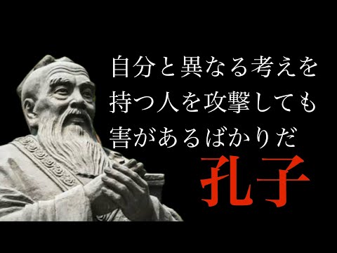 【論語　現代語訳】孔子の言葉　社会を生き抜くための心のあり方