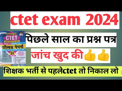 ctet exam 2024 || ctet pyq 2022 || #ctet #ctetpyqs #learnindia97