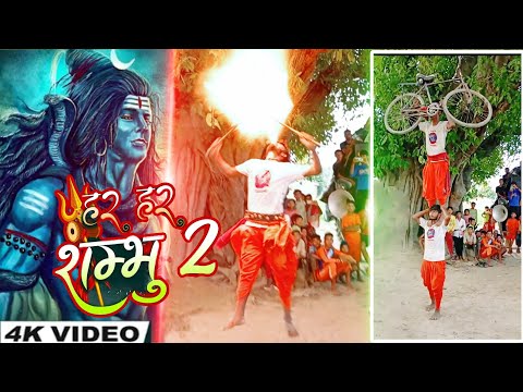 har har Shambhu ( khatarnak ) 😲 video bol bam dance video #dance #khairipur jagaran group #dance