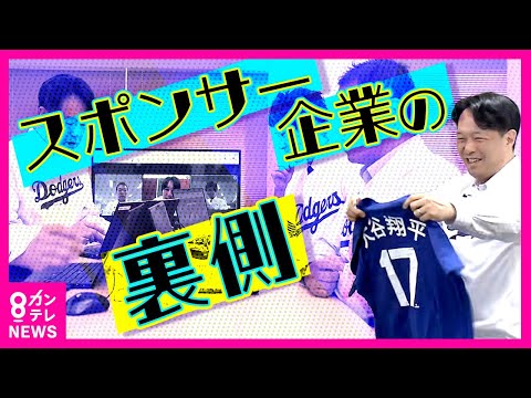 重要な会議なのに「集中できひん」　大谷翔平選手とサポート契約結ぶ寝具メーカー　限定商品発売へ　MLBワールドシリーズの行方にドキドキ止まらず〈カンテレNEWS〉