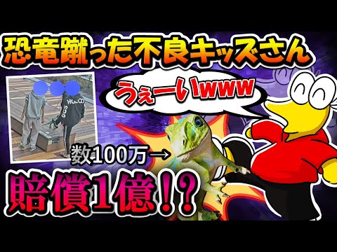 【2chまとめ】福井県の子供が破壊した恐竜モニュメント、1億円もする高級品だったwwww