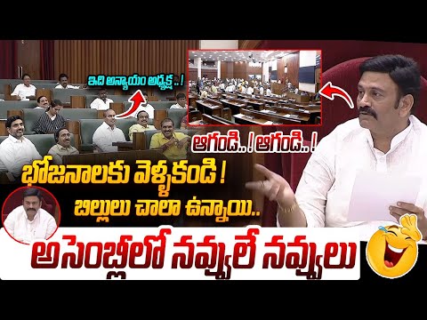 టీచర్ అవతారమెత్తిన డిప్యూటీ స్పీకర్  రఘురామ | AP Assembly | Raghurama Raju | Nara Lokesh | CM CBN