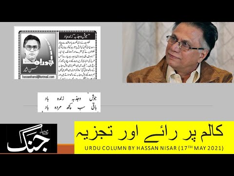 Josh o Jazba Zindabad | Opinion and Analysis on Column of Hassan Nisar | Reaction Video | Pakistan