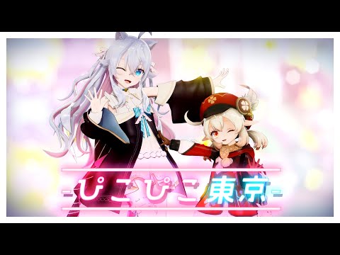 【4K】ぴこぴこ東京／カグラナナ×クレー(cv.花园花玲)【歌ってみた】