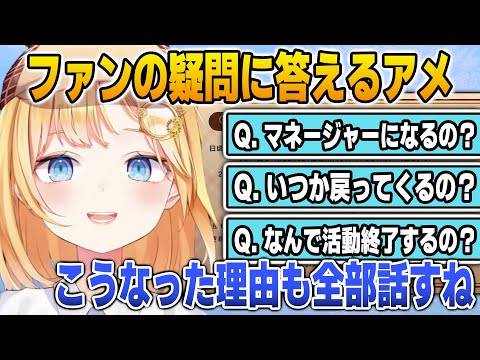 Ame talks about the rumor that she’s gonna be a holo staff