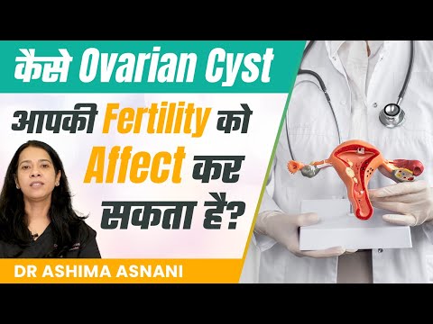 Ovarian cyst क्या होता है? | कैसे Ovarian Cyst आपकी Fertility को Affect कर सकता है?